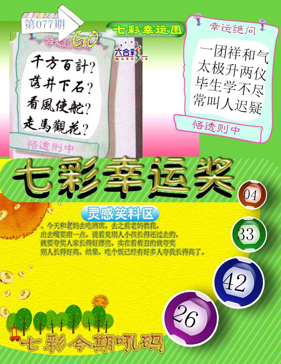 大话西游【七彩幸运图】自动更新