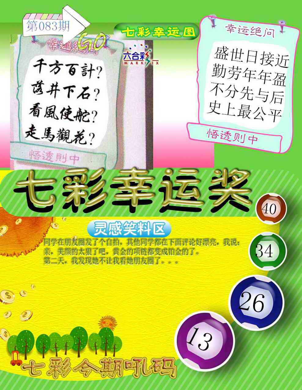 大话西游【七彩幸运图】自动更新