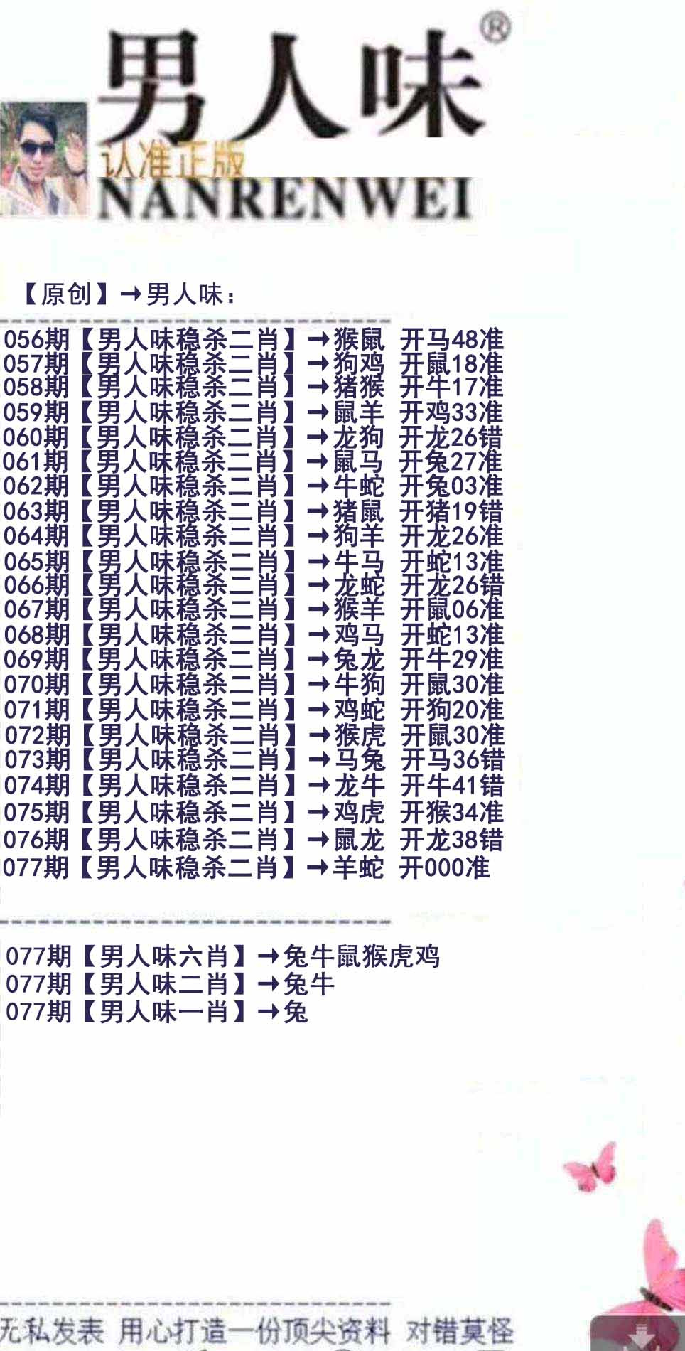 大话西游【男人味】自动更新