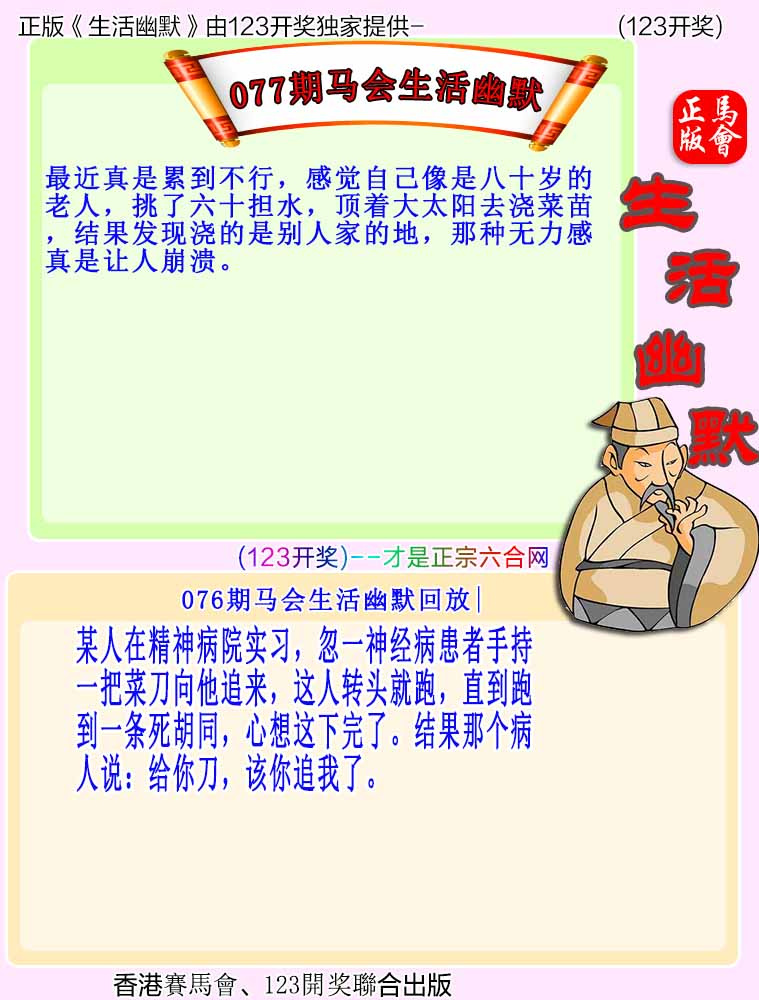 大话西游【马会幽默】自动更新