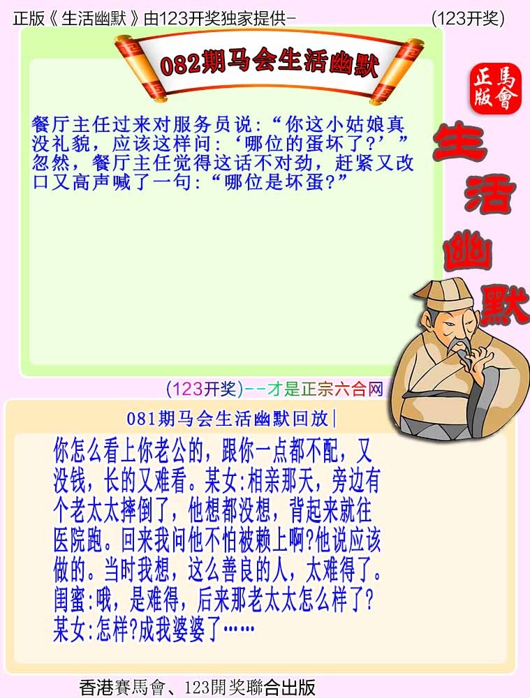 大话西游【马会幽默】自动更新