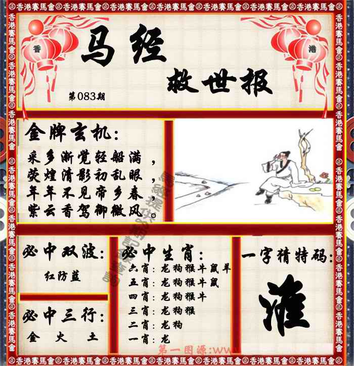 大话西游【马经救世报】自动更新