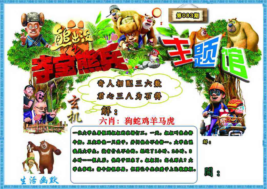 大话西游【熊出没】自动更新
