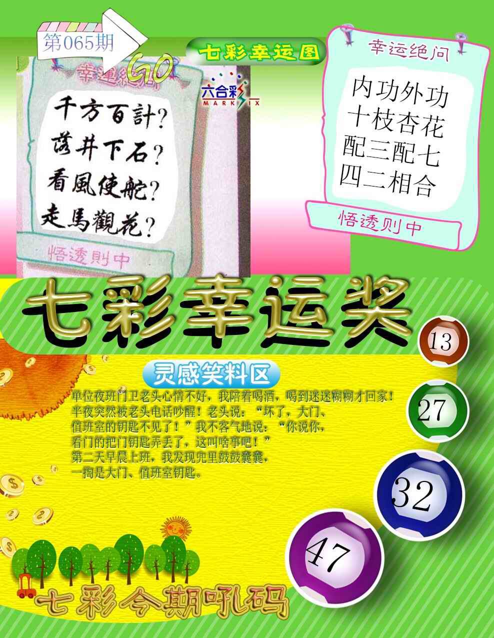 大话西游【七彩幸运图】自动更新