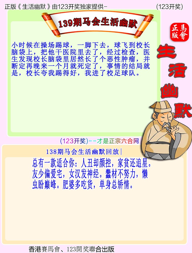 大话西游【马会幽默】自动更新