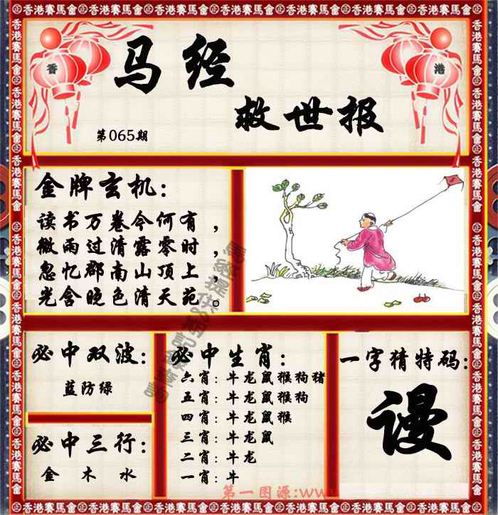 大话西游【马经救世报】自动更新