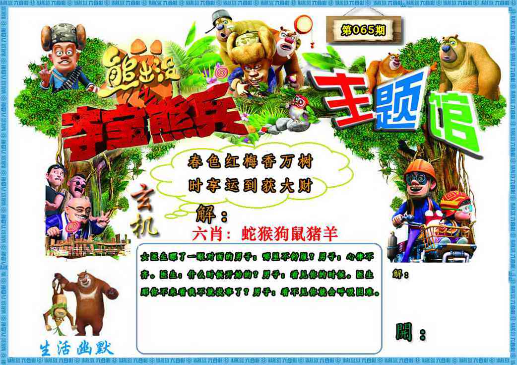 大话西游【熊出没】自动更新