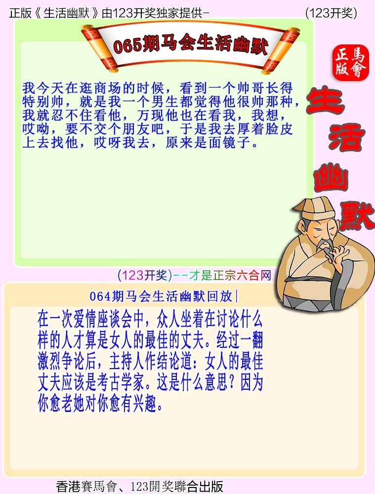 大话西游【马会幽默】自动更新