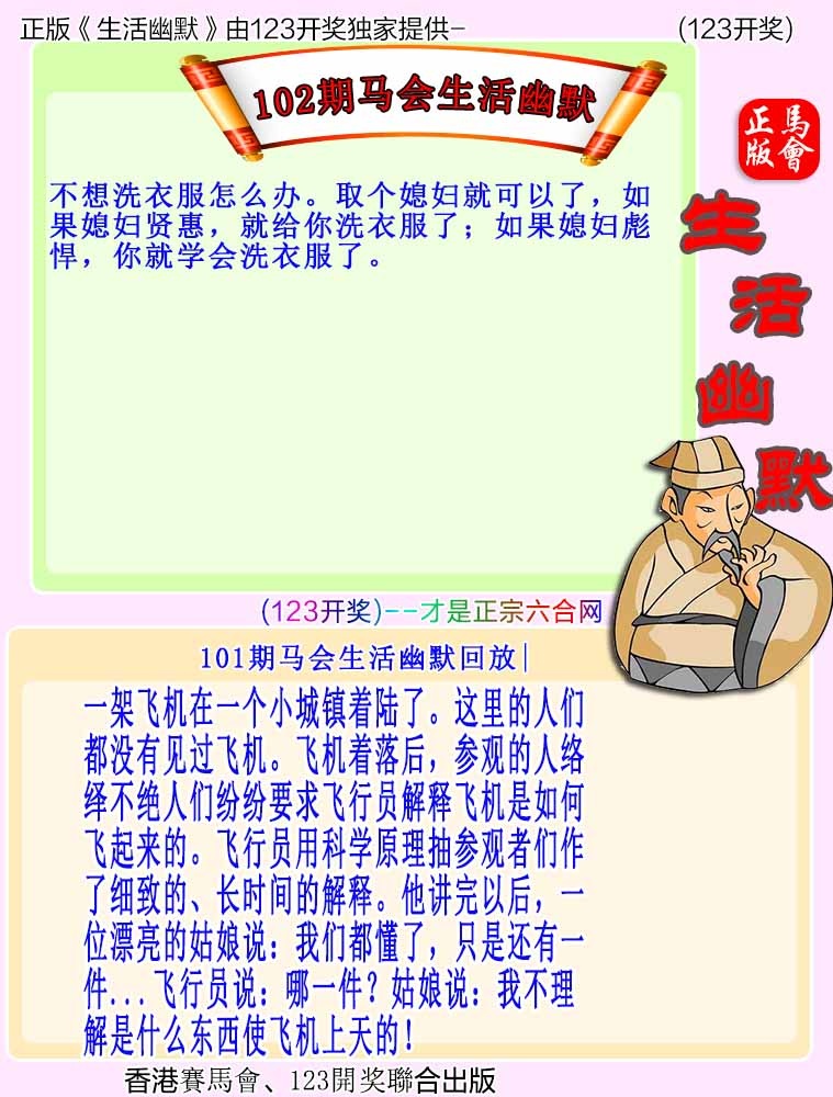 大话西游【马会幽默】自动更新