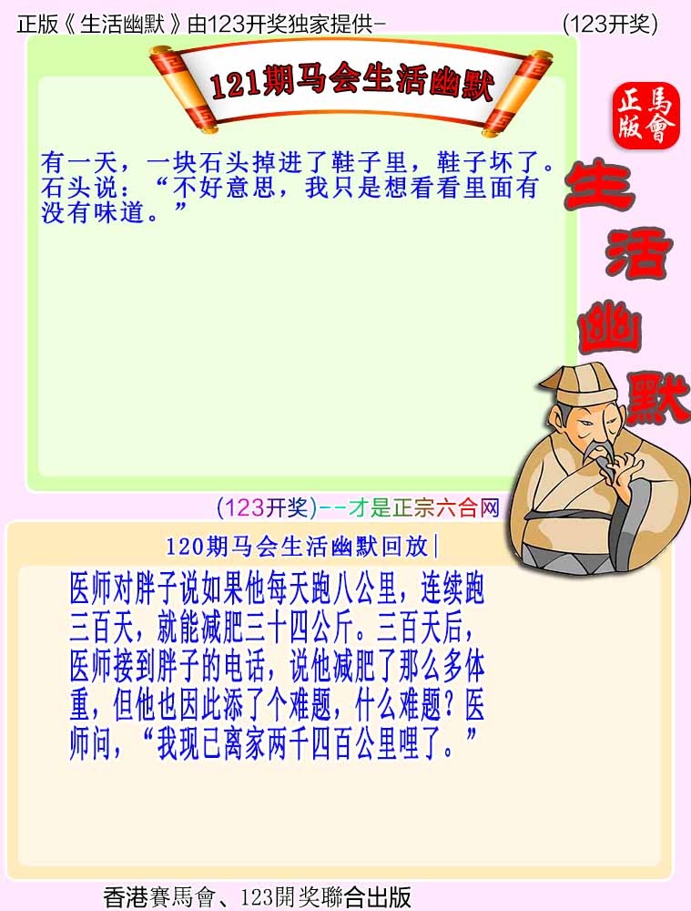 大话西游【马会幽默】自动更新