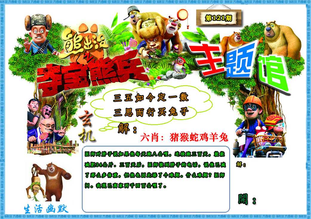 大话西游【熊出没】自动更新