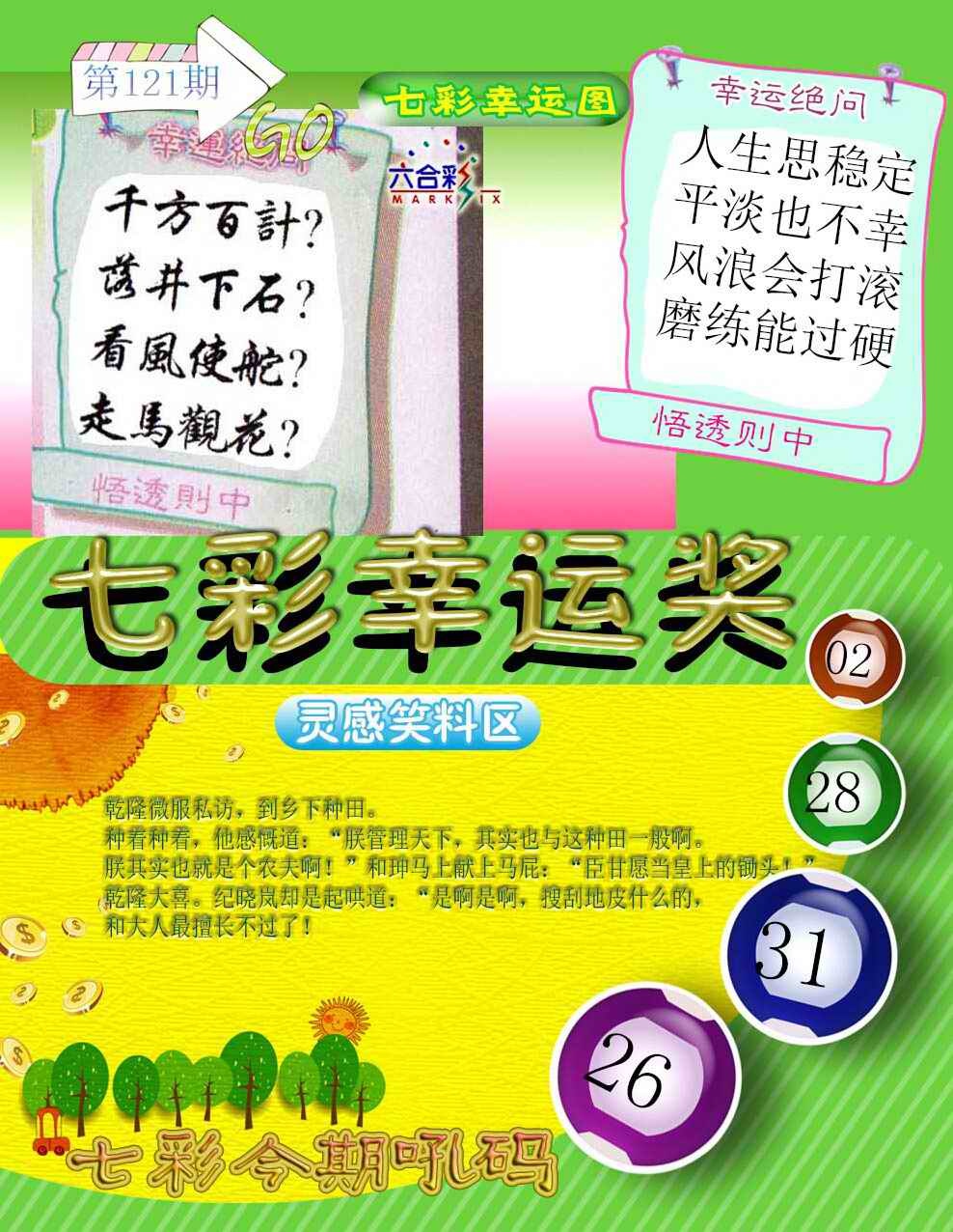 大话西游【七彩幸运图】自动更新